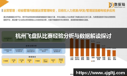 杭州飞盘队比赛经验分析与数据解读探讨